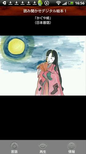 Storytelling book Kaguya-hime