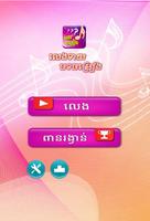 Khmer Song Quiz Online Live