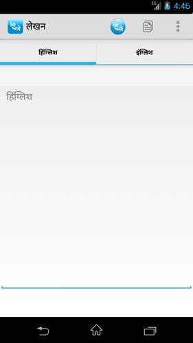 Lekhan - Hindi Writting App