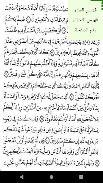 Al Quran Al Kareem - Warsh