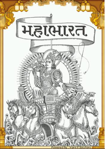 Mahabharat