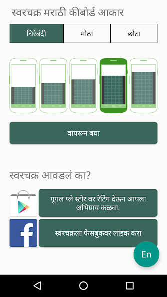 Swarachakra Marathi Keyboard