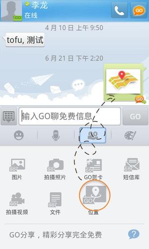 GO SMS Pro Mylocation plugin