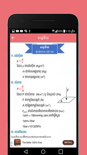 Khmer Physic Formulas