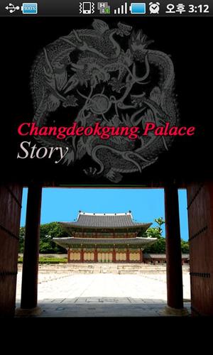 Changdeokgung Palace Story