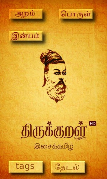 Thirukural in Tamil & English