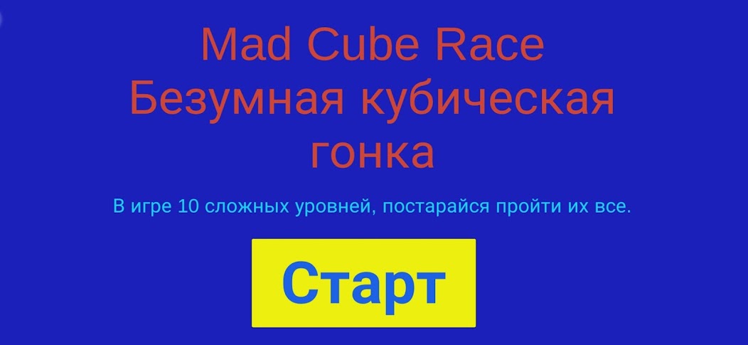 Mad Cube Race