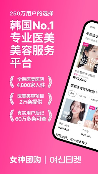 YeoTi, Medical K-beauty App