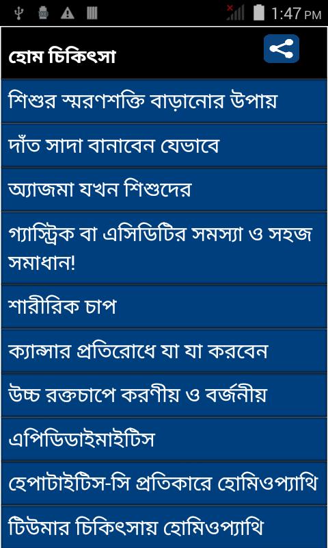 1001 Bangla Health Tips