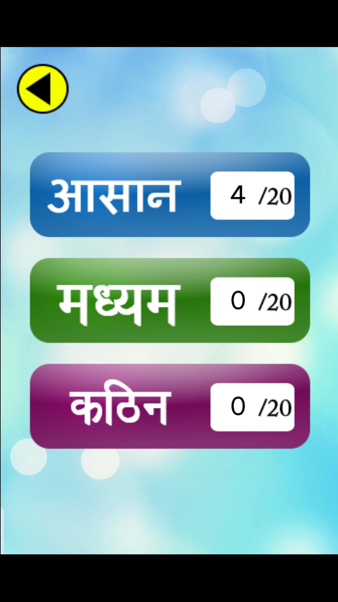 Hindi Jumbled Word game