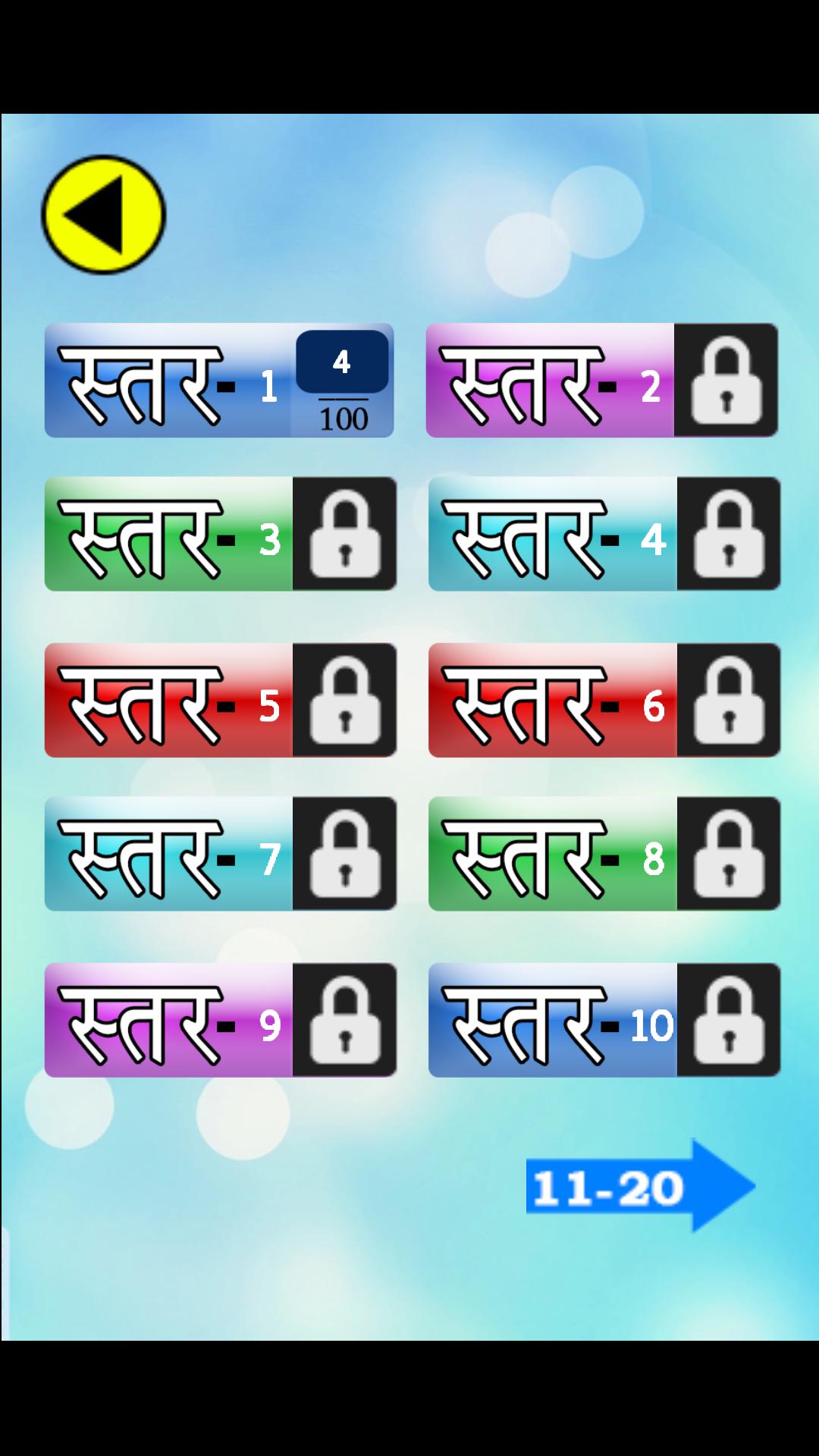 Hindi Jumbled Word game