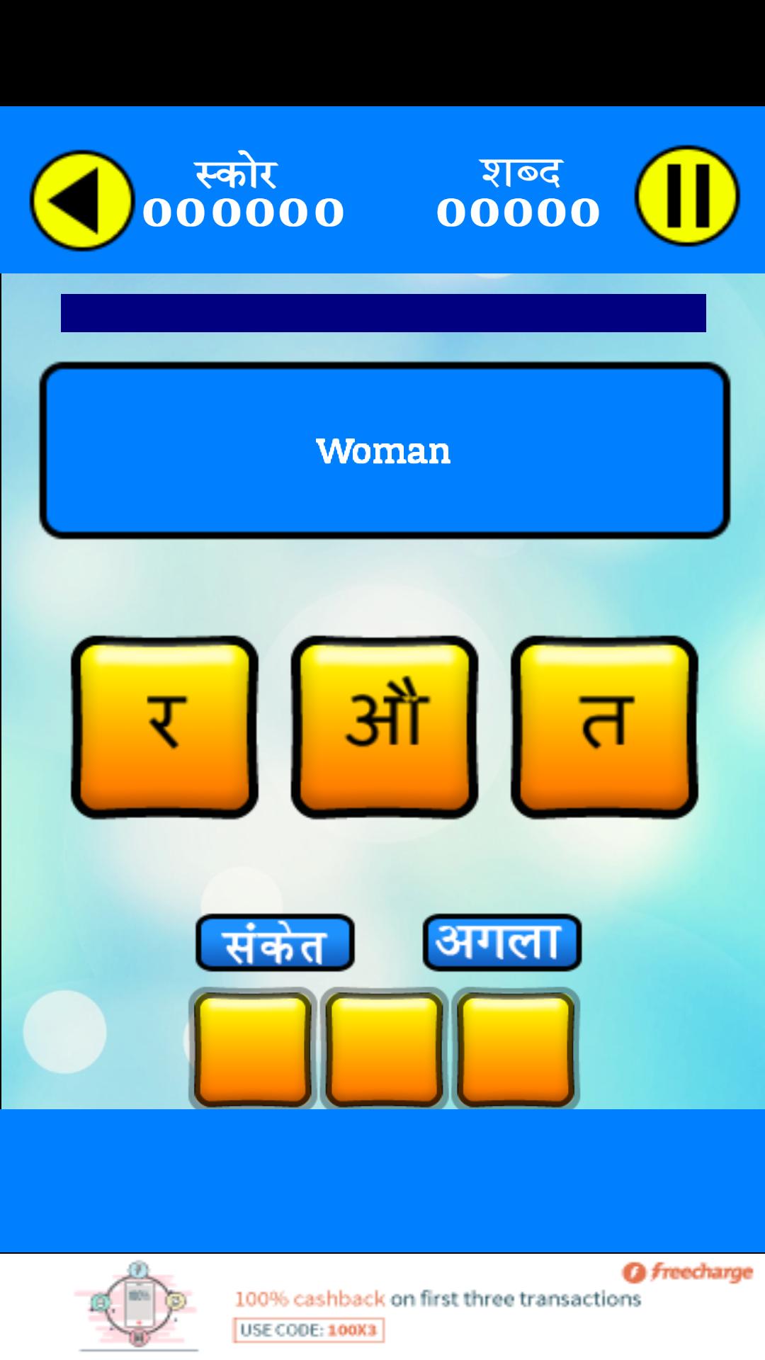 Hindi Jumbled Word game