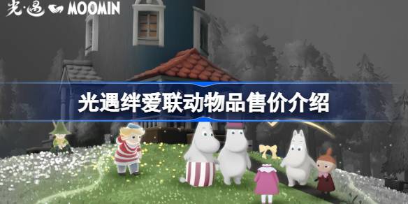 ¿Cuánto cuesta el precio de los animales a la luz escapó de Ai Lian?