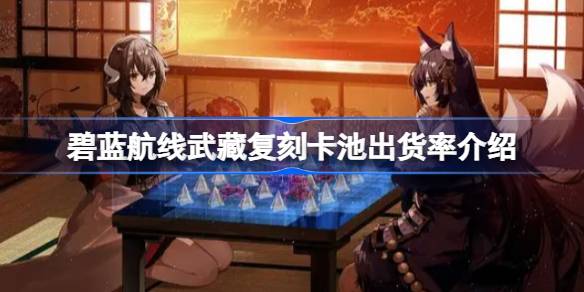 Qual é a taxa de remessa do pool de cartas de réplica de Musashi em Azur Blue Route