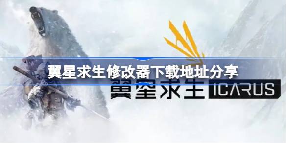 Partage d'adresse de téléchargement du modificateur de survie yixing