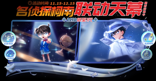 Cómo interpretar la actividad de oración del pavimento del cielo conjunto del detective Conan en honor a los reyes