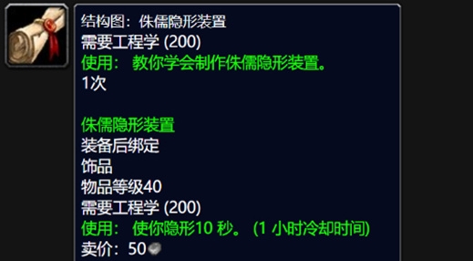 Onde comprar os desenhos de dispositivos invisíveis do WLK Dwarf de World of Warcraft