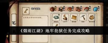 Complete guide to complete the robbery mission of Yanyu Jianghu Dungeon