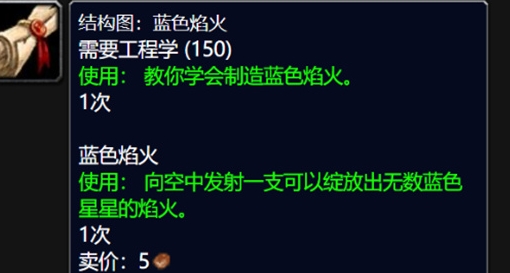World of Warcraft의 Blue Fireworks 그림을 얻는 방법