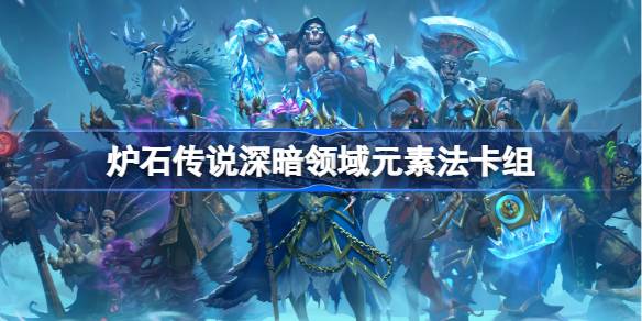 Список палубной палубы Hearthstone Elemental