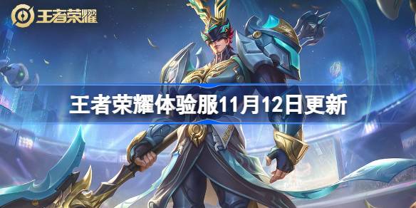 O conteúdo da honra do Kings Experience Server será atualizado em 12 de novembro