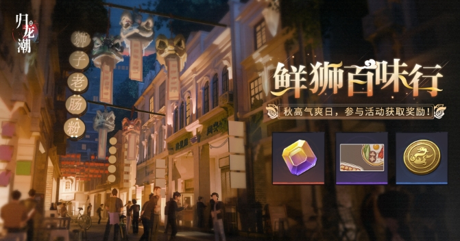 Как играть в Guilong Chaos Fresh Lions и сотню ароматов