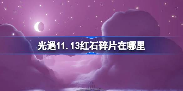 Where are the redstone fragments in light encounter 11.13