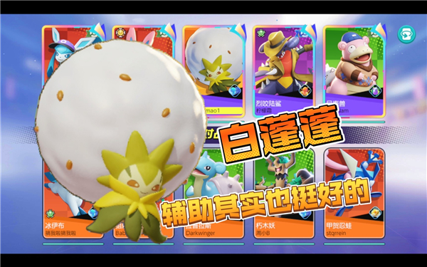 Recommended introduction to Pokémon selection at the beginning of the Pokémon assembly