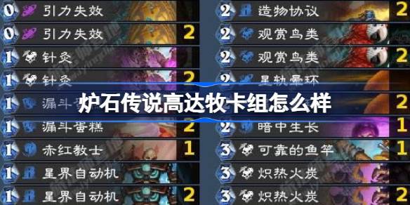 Как насчет палубы Hearthstone Gundam