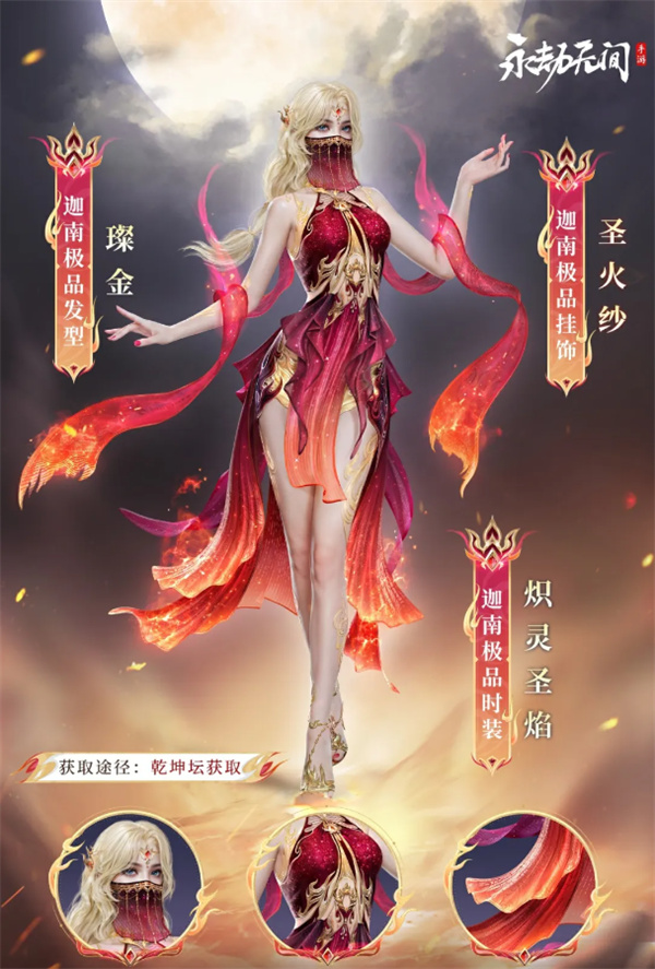 永劫無間手游熾靈聖焰迦南怎麼樣
