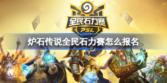 Como se registrar para a corrida de pedra nacional de Hearthstone