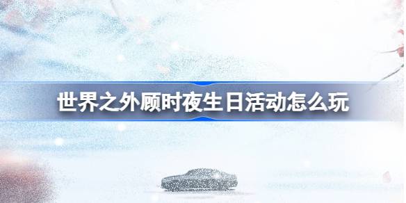 Wie man das Geburtstagsereignis in Gushi on the World spielt