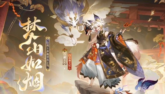Onmyoji Bai Zangzhu Mengshan Ruyans Haut sieht aus wie