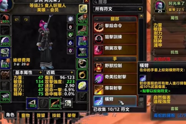 Guía recomendada para seleccionar arma de cazador cuerpo a cuerpo en World of Warcraft Plus