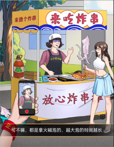我是顯眼包炸串攤真相如何通關