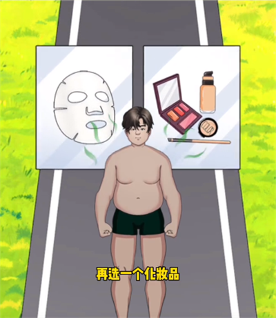 我是顯眼包男友變變變如何通關