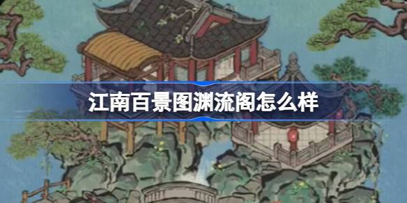 How about the hundred scenic maps of the south of the Yangtze River
