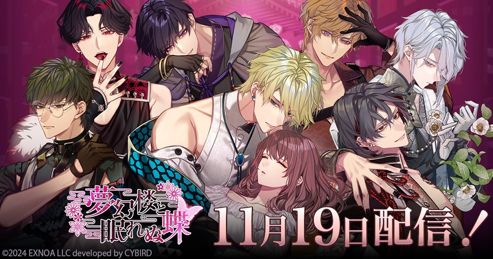 《夢幻樓與不眠之蝶》日服將於11月19日上線同步公開AGF2024參展活動詳情