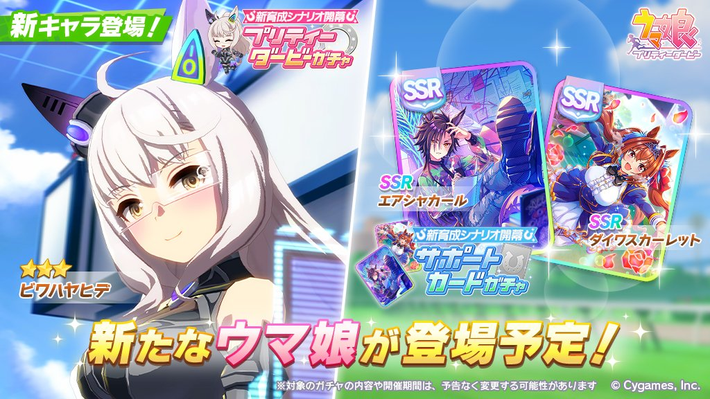 Der japanische Server "Pretty Derby" startet Pipa Morning Light New Clothing "Engineered Victory" und Zuchtskript