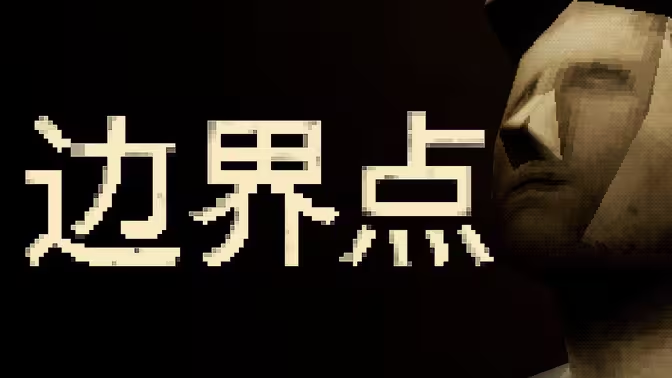 "Devil Roulette" El nuevo trabajo del editor "Border Point" se lanzará oficialmente el 19 de noviembre, semi-lineal y semiabierto