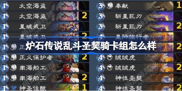 แล้ว Hearthstone Battle Saint Knight Deck