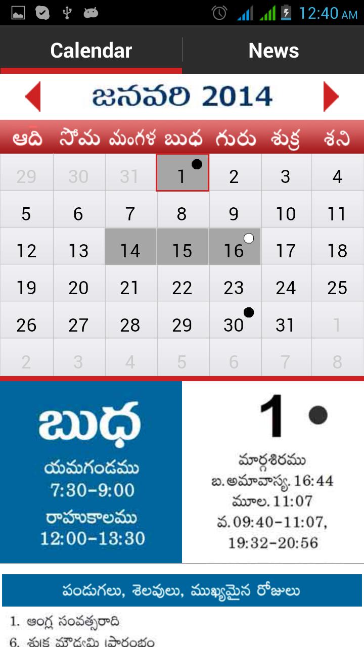 2014 Telugu Calendar & News