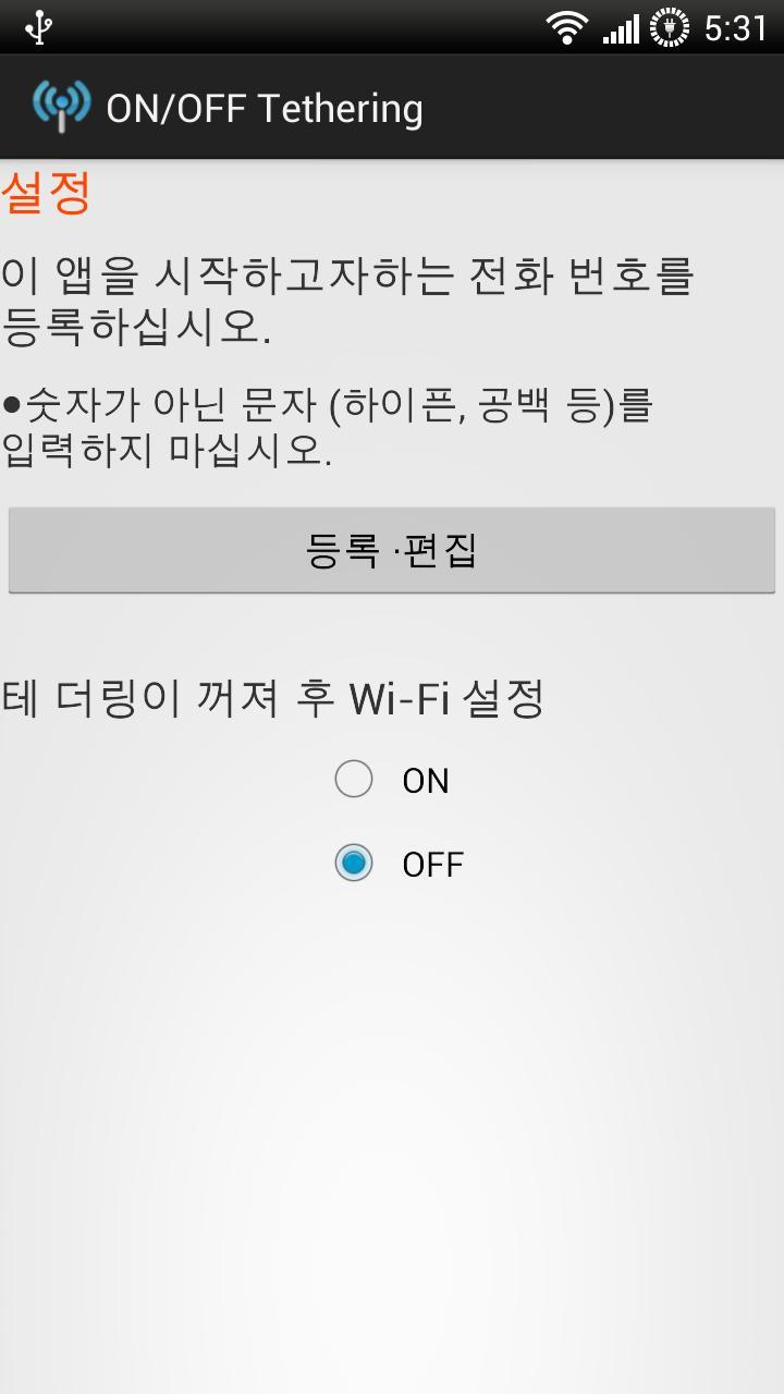 ON/OFF Tethering by ringing