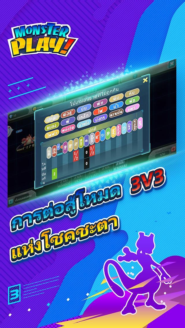 Monster Play! (Unreleased)