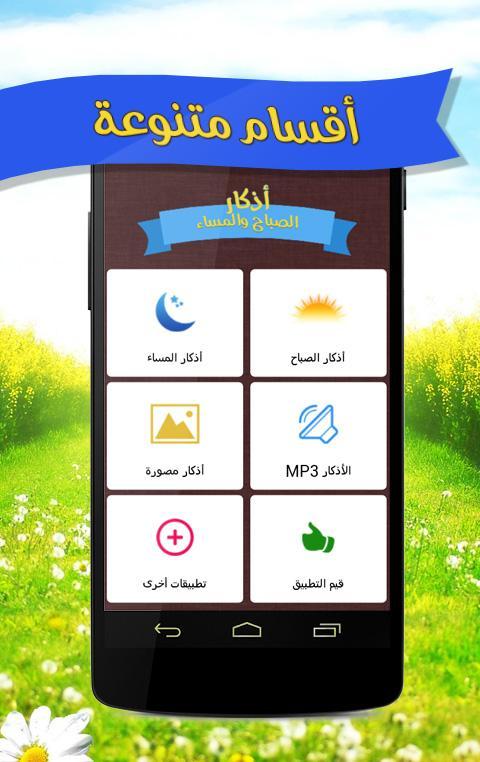 Afasy Morning & Evening Athkar