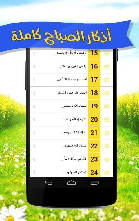 Afasy Morning & Evening Athkar