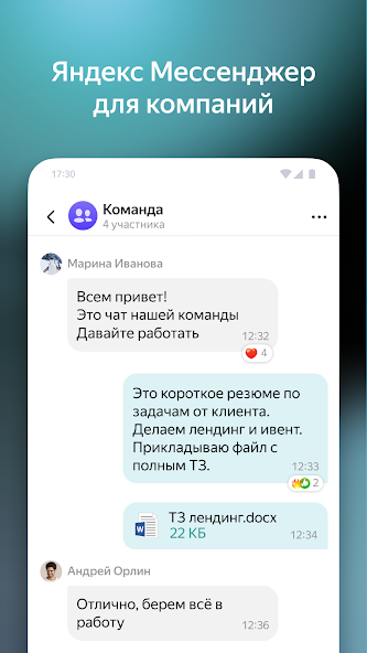 Yandex.Messenger