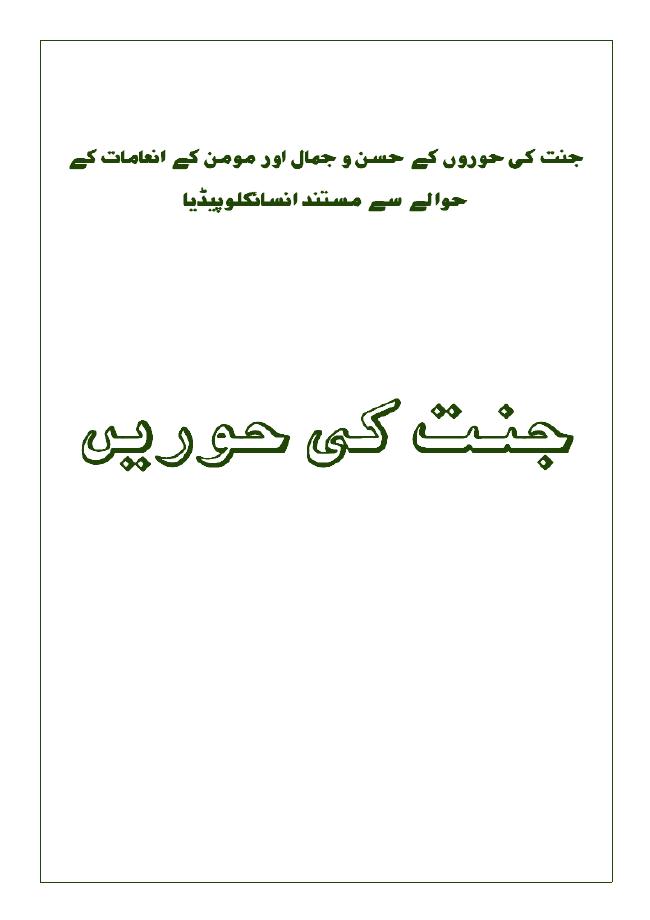 jannat ki Hoorain in Urdu