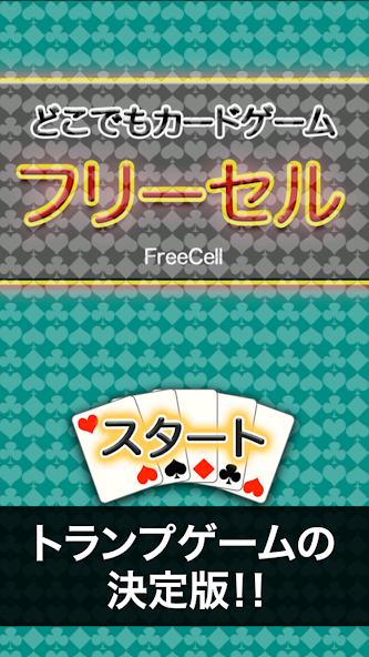 Free cell (playing card)