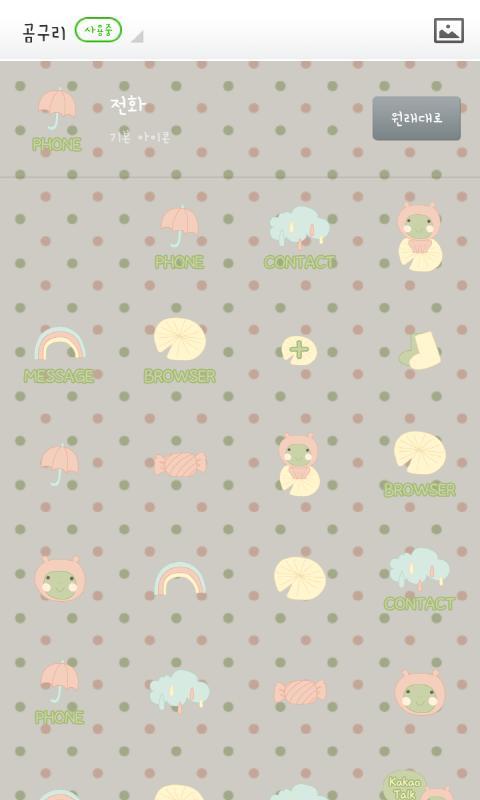 Gomguri Dodol launcher